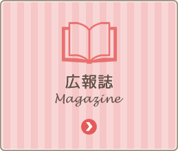 広報誌